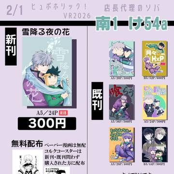 2/1 おしながき