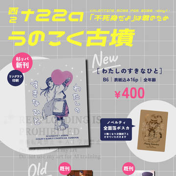 【2/1】「不死身だよ」は君のため VR2026お品書き