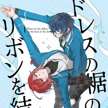 【通販終了】つむ夏新刊サンプル2【2/8 VRF2026】