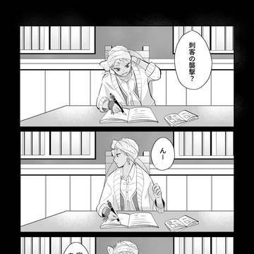 夜も忙しくて眠れない従者と何も知らずにすやすやしてる主人のお話