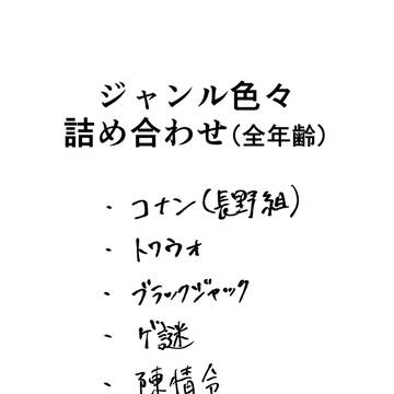 落書き詰め合わせ