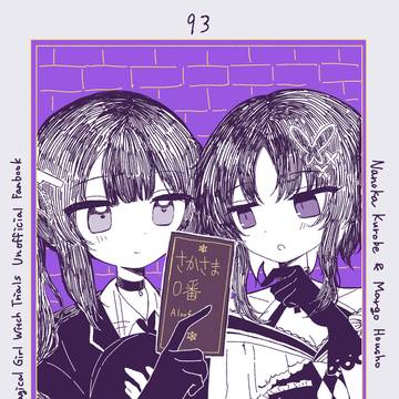 【新刊サンプル】異常値達ノ創造祭 番号001 C-2