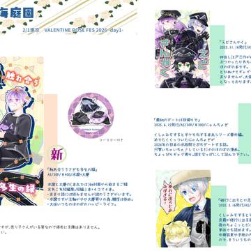 2/1東京（すいロマ）お品書き