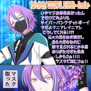 セカライ5th感想