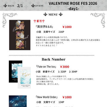 【宿伏】VALENTINE ROSE FES 2026 お品書き