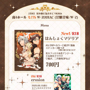 2月8日【星の命に包まれて VR2026】お品書き