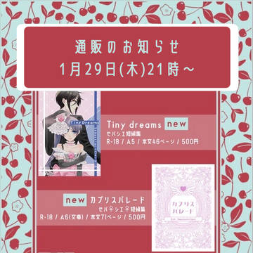 通販のお知らせ