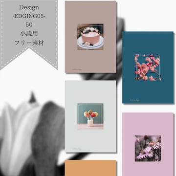 小説用表紙素材【EDGING05】