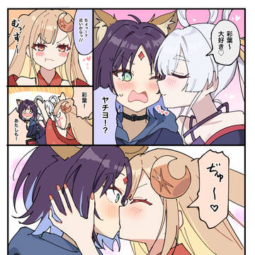 やきもち