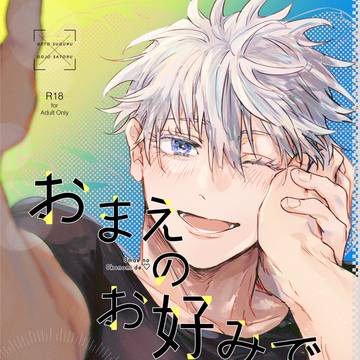2/1夏五新刊サンプル「おまえのお好みで-下-」