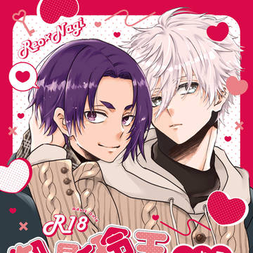 【玲凪】2/1新刊サンプル