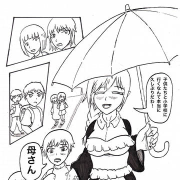 里母（はは）は吸血鬼　〜2話・里母は寛容人〜