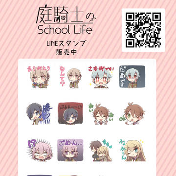 庭騎士のスクールライフ　イラスト詰め　その２