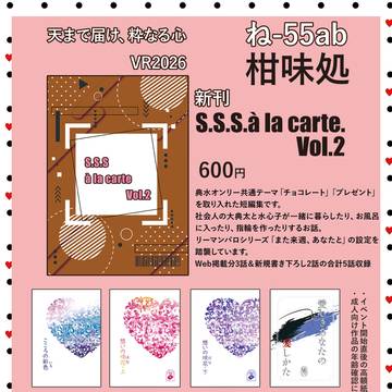 【2/1VRDay1】おしながき