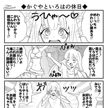 かぐいろ？いろかぐ？未満