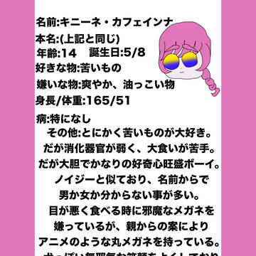 OCの性格など3