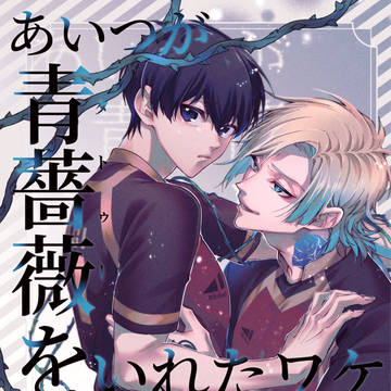 【02/01】カイ潔新刊sample