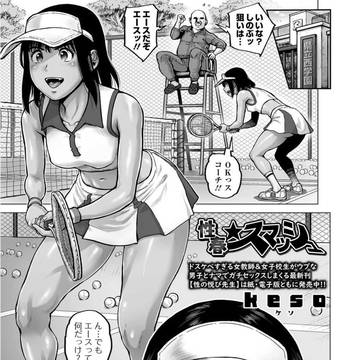 新作🔞エロ漫画宣伝(電子書籍) 「性春★スマッシュ」