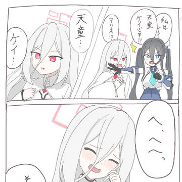 天童ケイちゃん