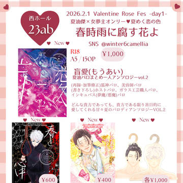 おしながき2026.2.1ValentineRoseFes