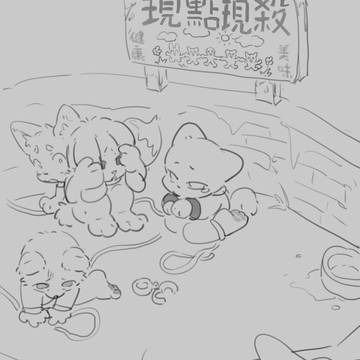 現點現殺