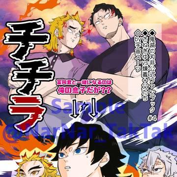 【さねぎゆ+煉義】2/8VRF2026新刊【サンプル】
