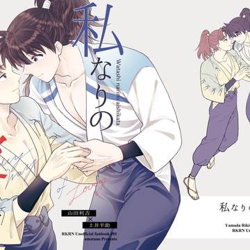【2/8新刊サンプル】私なりの愛し方