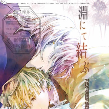 2026.2.8 新刊『淵にて結ぶ』