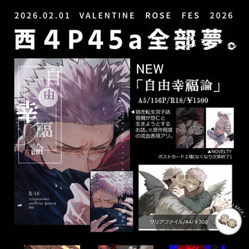 2/1 VALENTINE ROSE FES おしながき