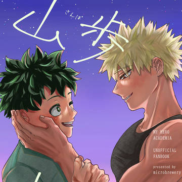 【2/8 おさごよ】 勝デク新刊サンプル