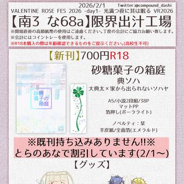 2/1 光満つ夜に其は眠る(典ソハオンリー) お品書き