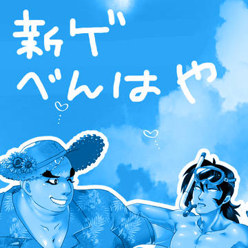 弁隼まとめ⑪　※女体化あり
