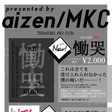 潮騒に耳を澄ませば VR2026 お品書き