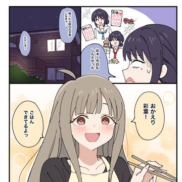 彩葉をよしよし甘やかしてあげてほしい