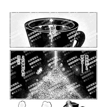 コーヒがテーマの漫画描いてます