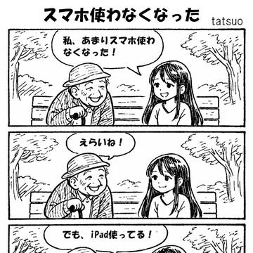 スマホ使わなくなった