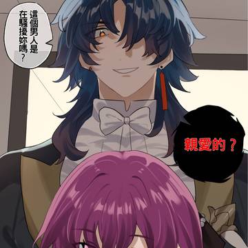 阿刃吃醋了?【刃芙】