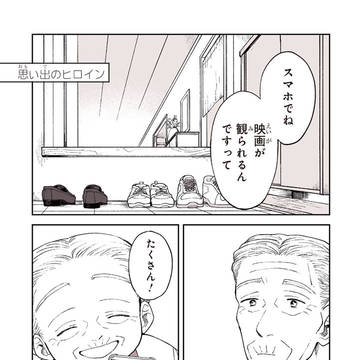 思い出のヒロイン