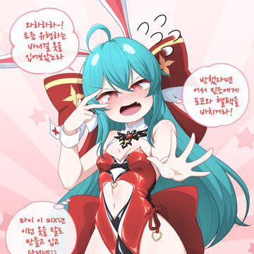 바니걸 유행에 직접 옷을 입어본 비앙카