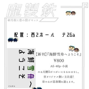 【2/1VR2026】おしながき