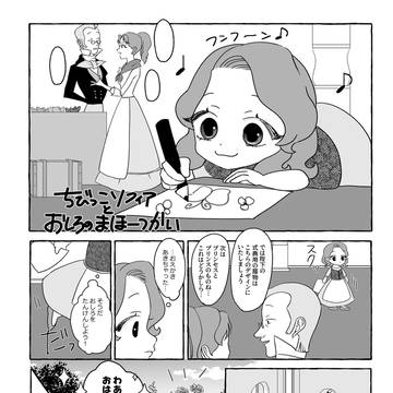 ちびっこソフィアとおしろのまほーつかい
