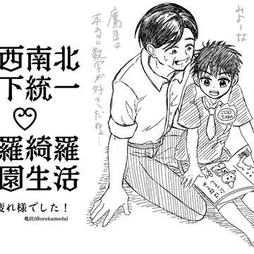 東西南北天下統一♡綺羅綺羅学園生活2025差し入れイラスト