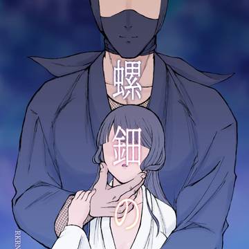 2/8新刊 RKRN夢本 螺鈿の月