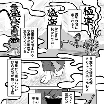 教祖様に謁見する信者の話