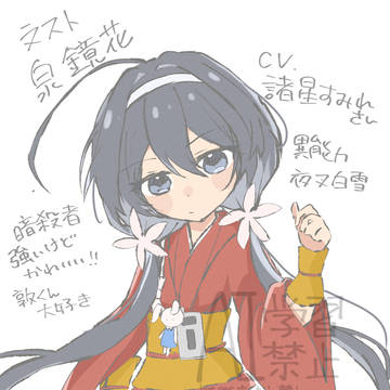 鏡花ちゃん