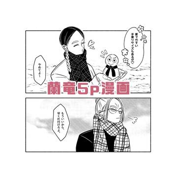 蘭竜⛄️
