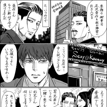 今世も勇作さんを誑し込む店選び間違えた尾形