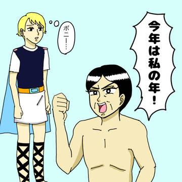 年男