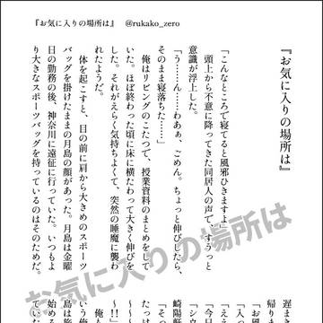 お気に入りの場所は【第25回菅受ワンドロワンライ参加作品】