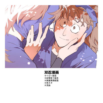 双忍漫画詰め